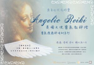 英國靈氣教師階
