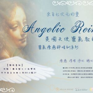 英國靈氣教師階