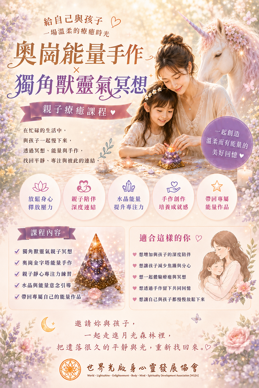 《高雄場》奧崗能量手作 × 獨角獸靈氣冥想親子班