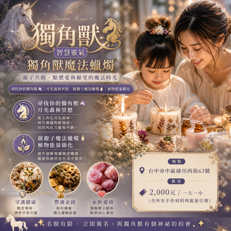智慧靈氣-獨角獸蠟燭